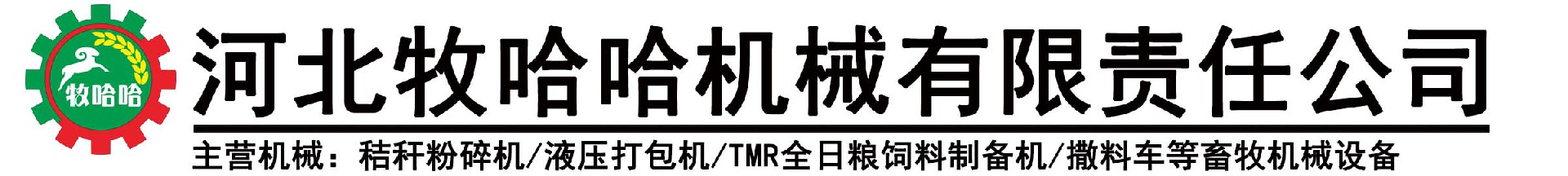 河北乐虎lehu机械有限责任公司